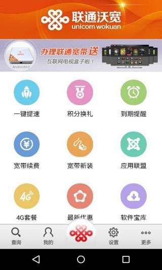 北京联通沃宽客户端图片预览_绿色资源网