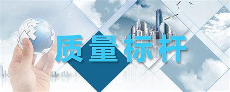 质量标杆-重庆市质量协会