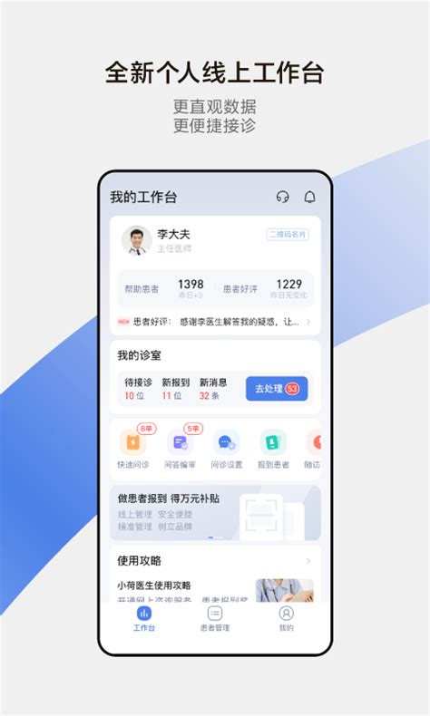 上海网上预约挂号平台app排行榜前十名_十大有哪些哪个好用