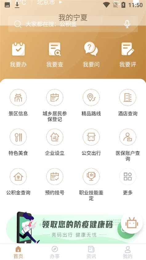 我的宁夏政务app健康码下载-我的宁夏健康码申请平台v1.52.0.0 最新版-腾牛安卓网