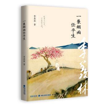 清华大学出版社-图书详情-《幸得诸君慰平生》