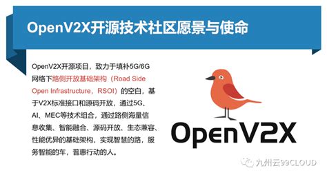 OpenV2X 开源社区成立，填补 5G 路侧开放基础架构（RSOI）空白-爱云资讯