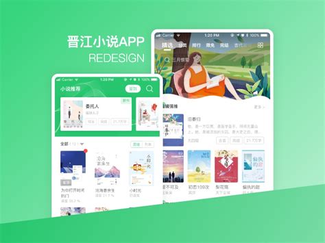 晋江小说app改版|UI|APP界面|yingzi33_原创作品-站酷ZCOOL