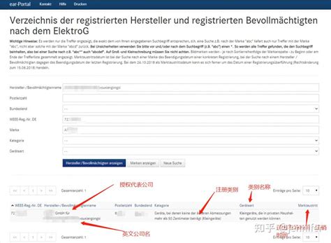 如何查询德国EPR注册后是否有效？德国EPR查询方法大全奉上！ - 知乎