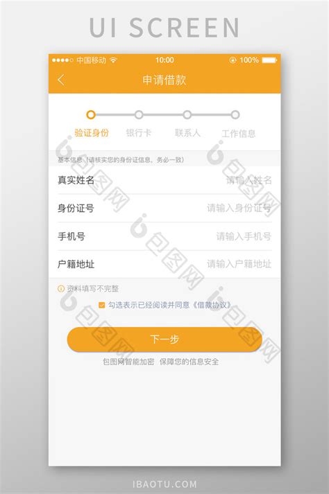 【金融移动端申请借款步骤app界面】图片下载-包图网