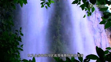 黔西南州旅游宣传片（十分钟）_腾讯视频