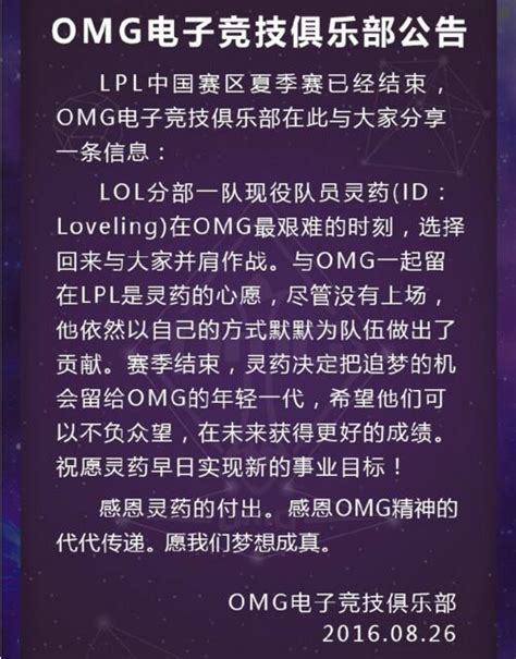 再见灵药 OMG选手loveling退出战队_特玩网LOL英雄联盟专区