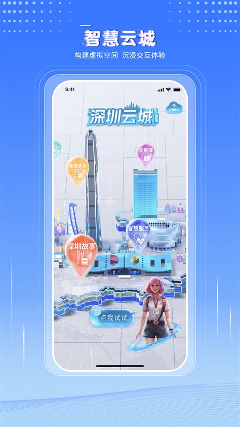 i深圳app下载,i深圳app官方安卓版 v4.6.2 - 浏览器家园