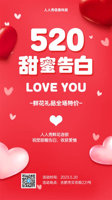 520购物促销海报_素材中国sccnn.com