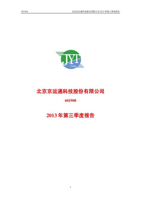 2013-10-29 财报
