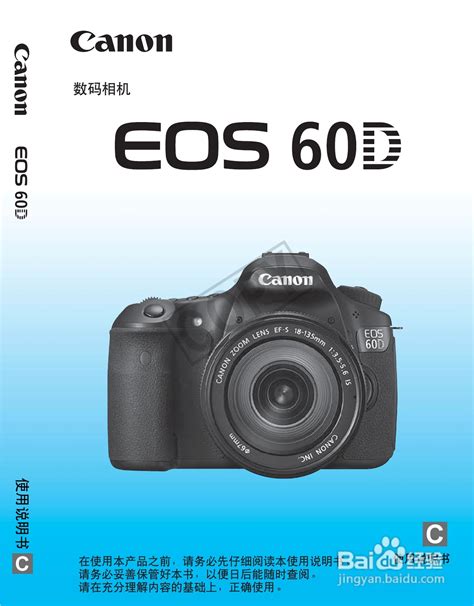 佳能 EOS 500D数码相机使用说明书:[1]-百度经验