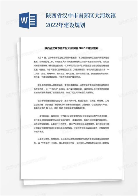 (上午第一组)中国汉中市政府门户网站Word模板下载_编号lvwwbwdj_熊猫办公