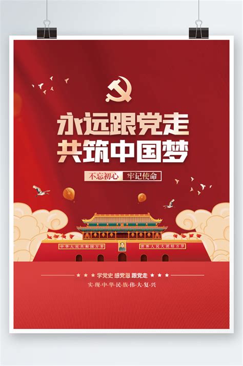 共筑中国梦口号背景墙雕刻展板图片下载_红动中国