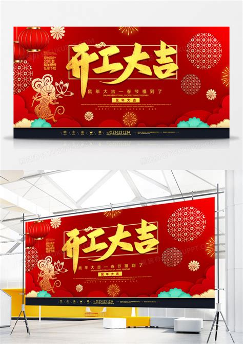 2020红金春节开工大吉宣传展板设计图片下载_psd格式素材_熊猫办公