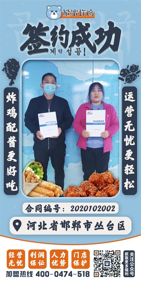 邯郸市广平县店-熊家炸鸡店加盟