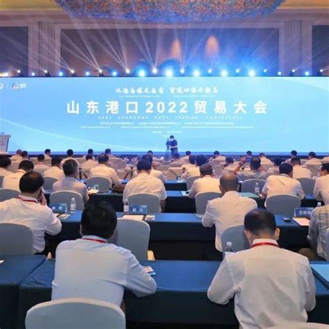山东港口2022贸易大会举行，与26家钢厂、煤炭等客户，启动山东港口黑色能源供应链战略合作_服务_新发展_港口