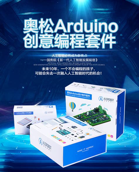 Arduino 快速入门学习套件 初级编程学习套件 实验电子元器件_Arduino系列套件_创客教育套件_奥松机器人基地-ALSRobot ...