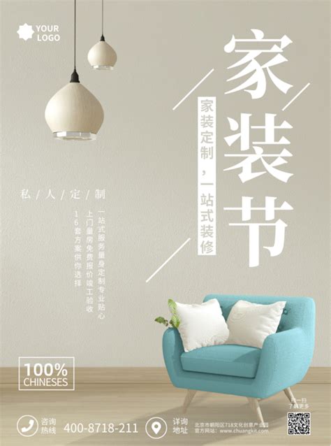 黑绿色家装装修公司宣传创意家居宣传中文海报 - 模板 - Canva可画