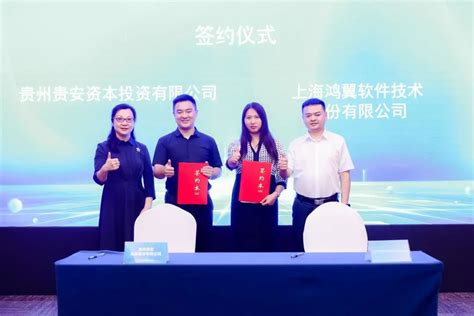 贵阳贵安软件和信息技术服务业（上海）招商推介会在上海举办 - 会议 — C114(通信网)