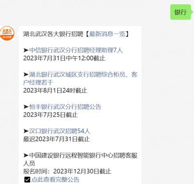 2023武汉汉口银行（金融港）招聘岗位- 武汉本地宝