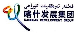 喀什发展房地产开发有限公司 - 爱企查