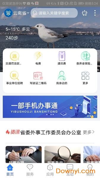 云南办事通app-云南办事通软件2023新版下载-iu9软件商店