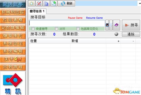 游戏万能修改器 GM9.0下载_游戏万能修改器下载_单机游戏下载大全中文版下载_3DM单机