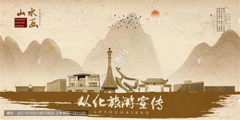 从化,海报设计,画册/宣传单/广告,设计模板,汇图网www.huitu.com