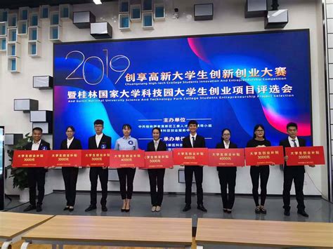 第四届桂林市创新创业大赛决赛在我校成功举办-桂林理工大学科技园（知识产权中心/技术转移中心）