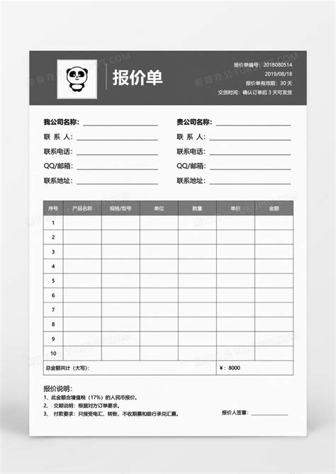 报价单表格Excel模板下载_熊猫办公