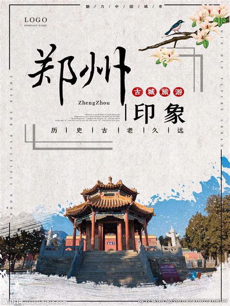 郑州印象中国风城市形象海报广告设计图__海报设计_广告设计_设计图库_昵图网nipic.com