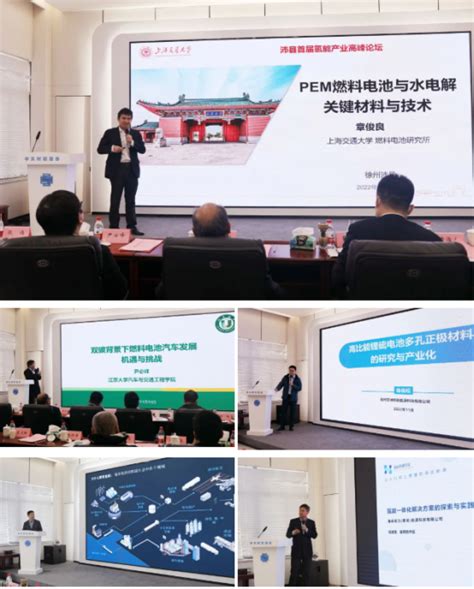 江苏公众科技网 | 沛县首届氢能产业高峰论坛成功举办