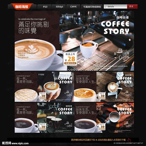 咖啡设计图__海报设计_广告设计_设计图库_昵图网nipic.com