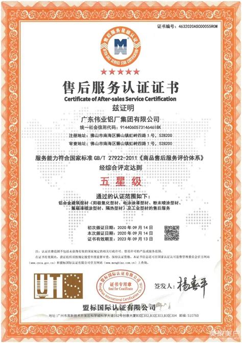 双五星认证！广东伟业集团通过“品牌认证”“售后服务认证”星级评价！