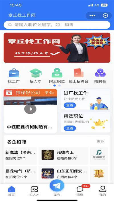 章丘人才网app下载-章丘人才网软件v1.1.0 安卓版 - 极光下载站