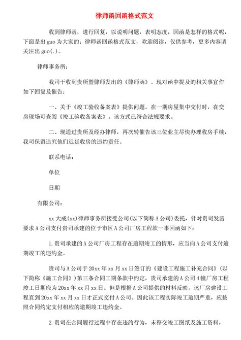致 上海威洋国际物流有限公司《律师函》- 机场空运网-中国航空货运电商平台