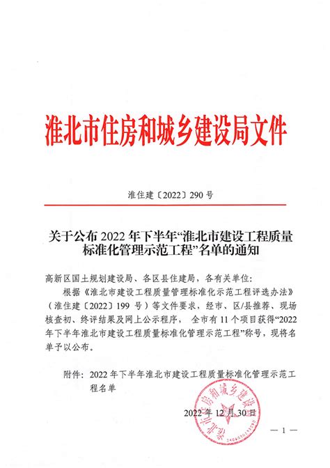 2022年第四批全省重大项目开工动员会举行_淮北市人民政府