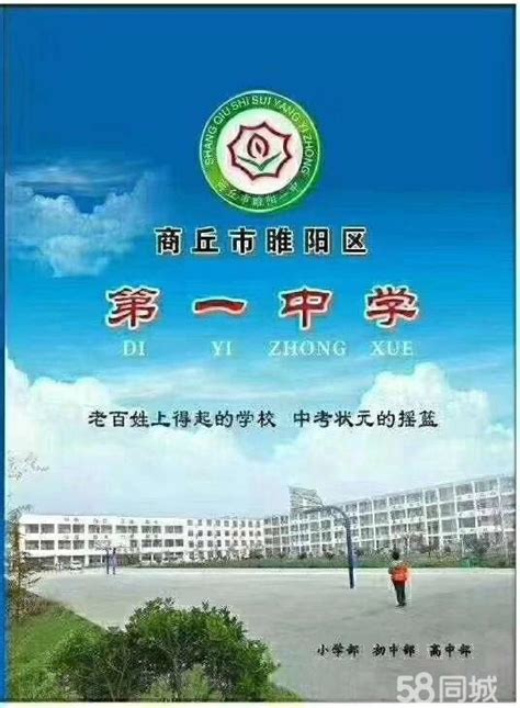 商丘市睢阳区第一中学2020最新招聘信息_电话_地址 - 58企业名录