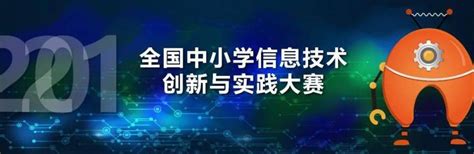 第15届NOC教师赛项决赛光谷四小再传捷报_荆楚网