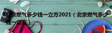 氮气液氮、氧气液氧等气体体积换算关系表_文档之家