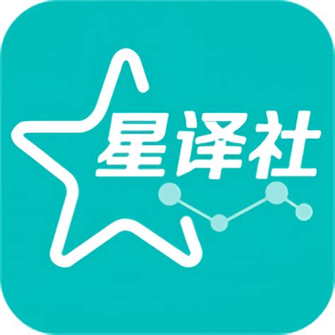 星译社app官方下载-星译社手机版下载v1.1.1 安卓版-9663安卓网