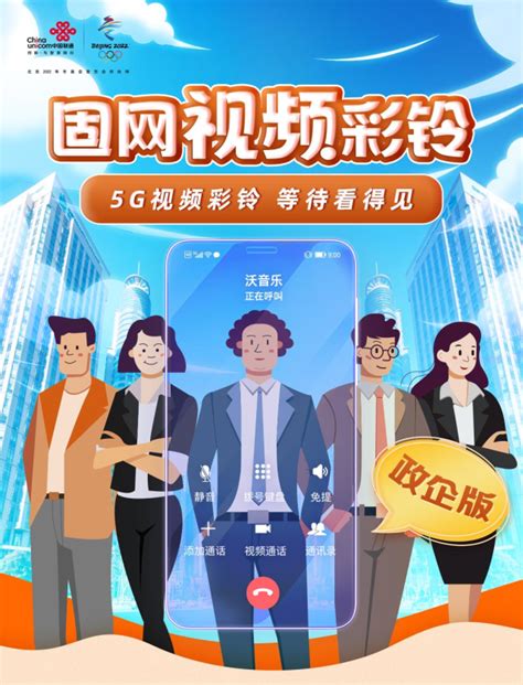 中国联通全新发布“固网视频彩铃” 打造一体化政企宣传服务-爱云资讯