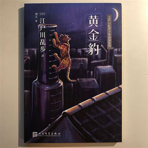 日本推理小说的最高荣誉——江户川乱步奖_图书杂志_什么值得买