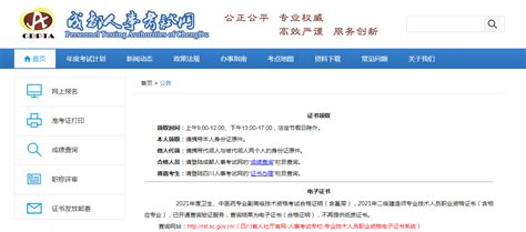 成都人事考试网：2022年四川成都高级经济师合格证明于9月23日开始领取