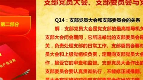新时代党务工作者应具备的基本素质PPT下载_红动中国