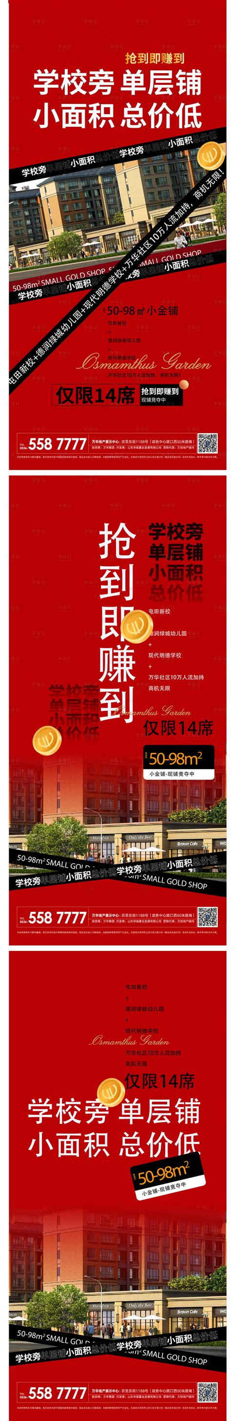 学校旁商铺海报AI广告设计素材海报模板免费下载-享设计