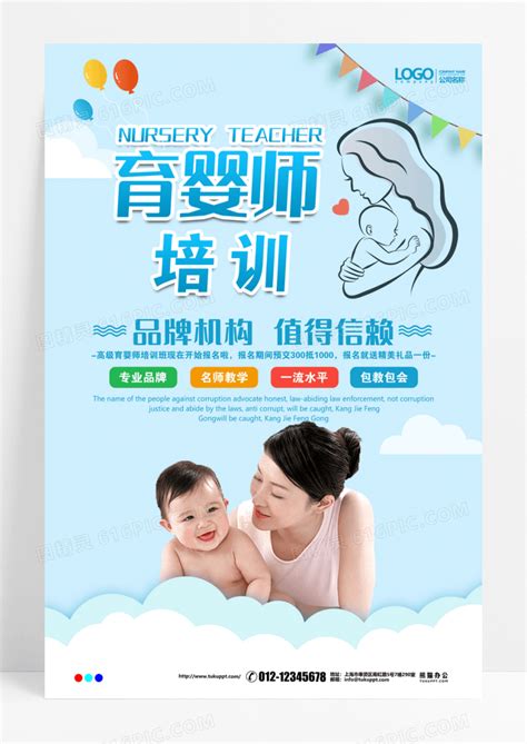 创意卡通育婴师培训班海报设计图片下载_psd格式素材_熊猫办公