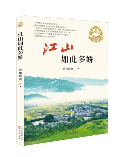 江山如此多娇全文在线阅读—江山如此多娇 免费阅读 - 文化 - 华网