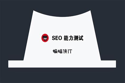 SEO研究中心第124期VIP视频课程 seo培训机构-小白技术论坛
