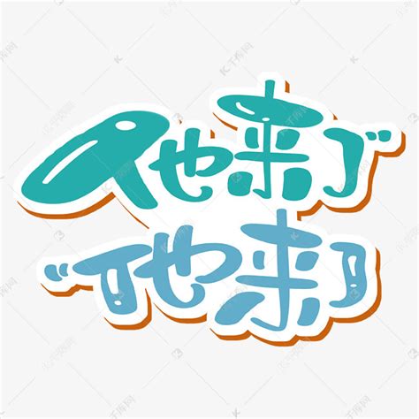 他的图片